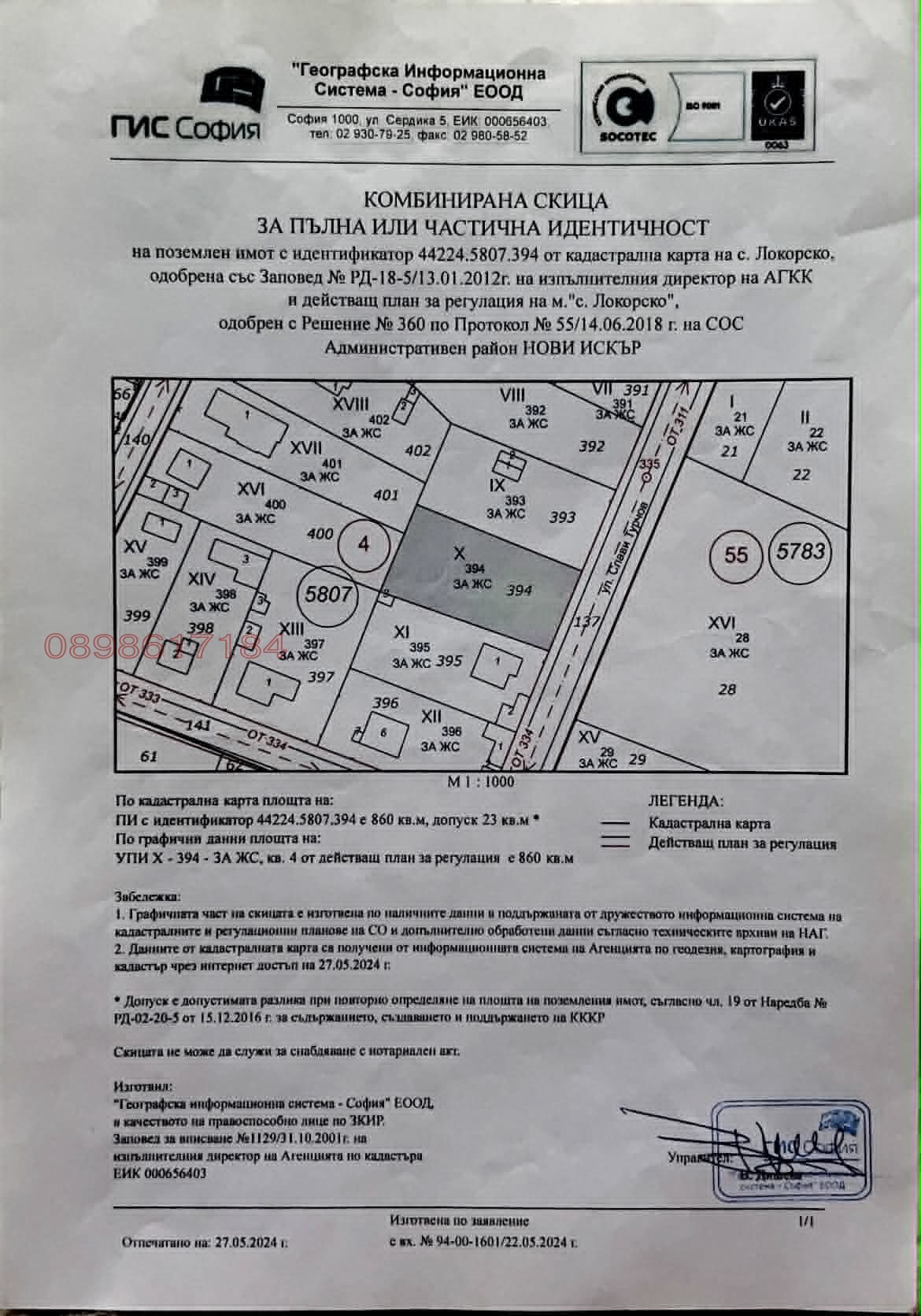 Продава ПАРЦЕЛ, гр. София, с. Локорско