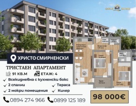 2 yatak odası Hristo Smirnenski, Plovdiv