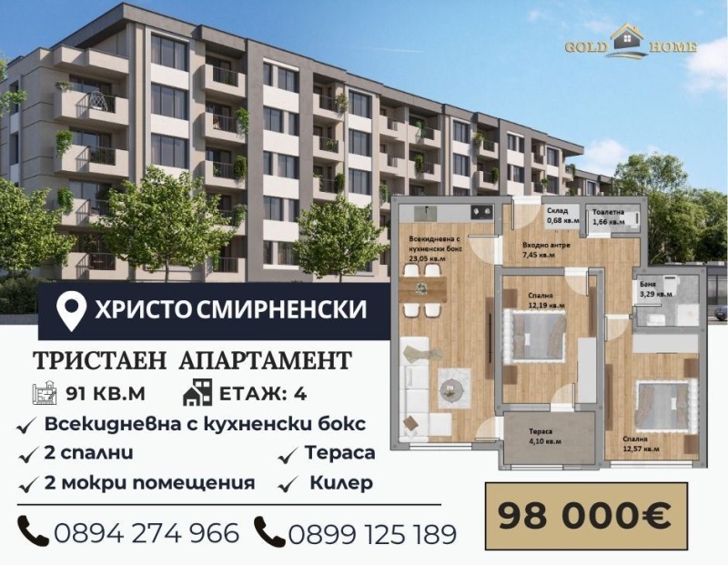Satılık  2 yatak odası Plovdiv , Hristo Smirnenski , 91 metrekare | 77602452