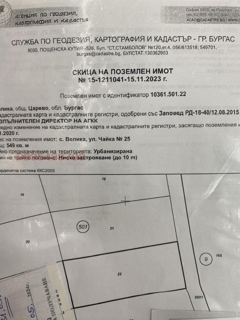 Продава ПАРЦЕЛ, с. Велика, област Бургас, снимка 2 - Парцели - 53411380