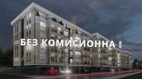 2 bedroom Komatevo, Plovdiv 1