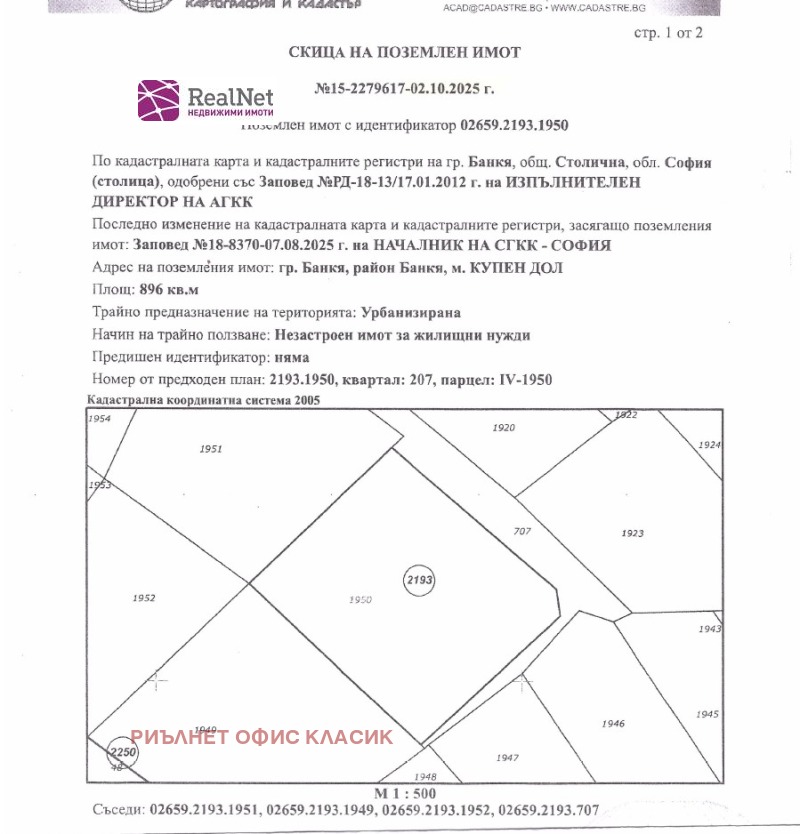 Продава ПАРЦЕЛ, гр. София, гр. Банкя, снимка 3 - Парцели - 52606878