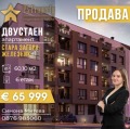 Продава 2-СТАЕН, гр. Стара Загора, Железник - център, снимка 1