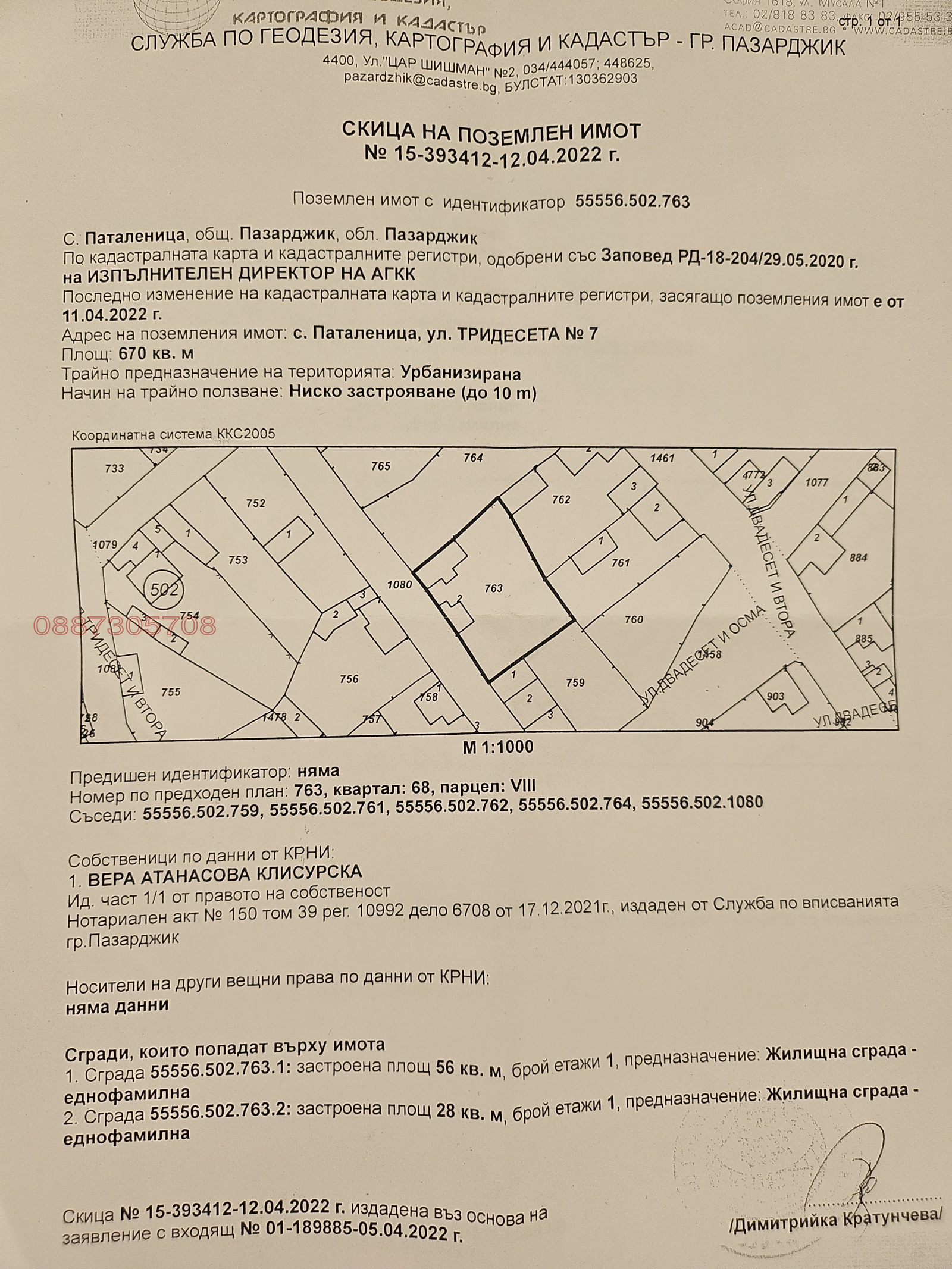 Продава КЪЩА | Imot.bg — изображение 1