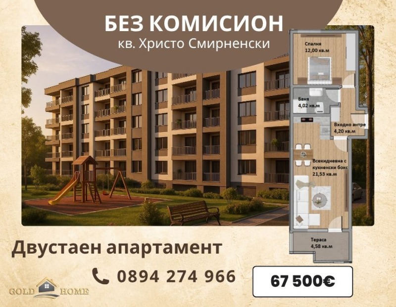 Продава  2-стаен град Пловдив , Христо Смирненски , 64 кв.м | 52825167