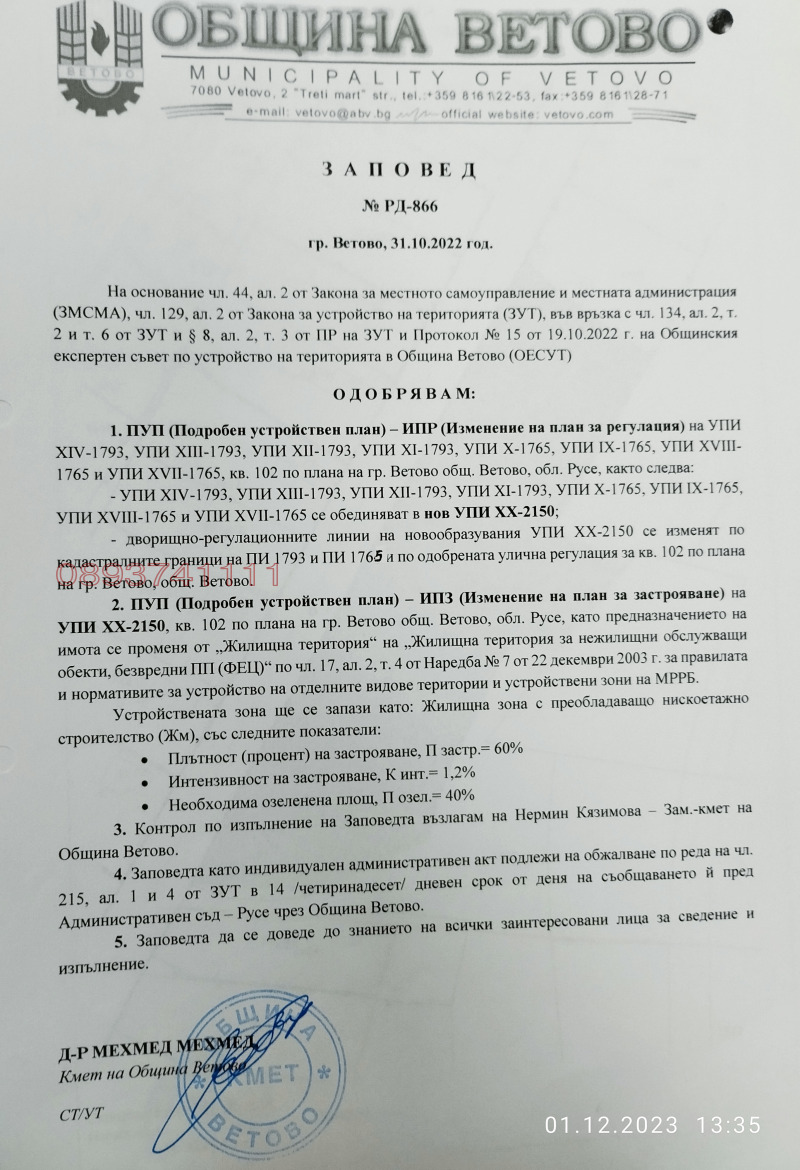 Продава ПАРЦЕЛ, гр. Ветово, област Русе, снимка 4 - Парцели - 47977809