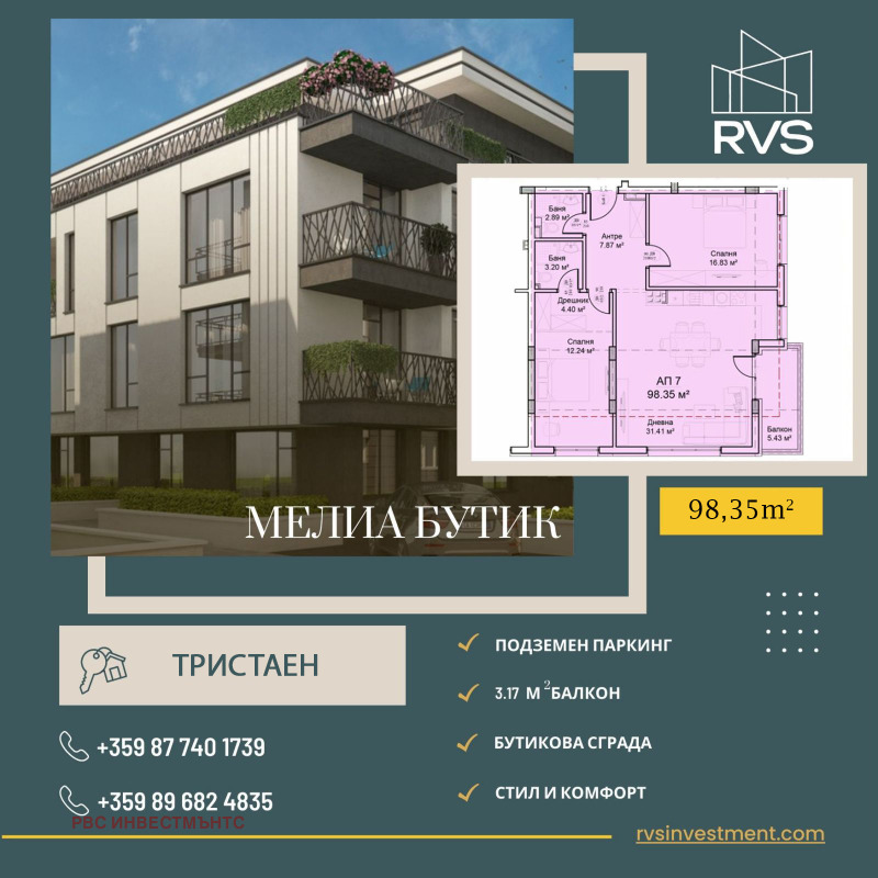 Продава 3-СТАЕН, гр. София, Модерно предградие