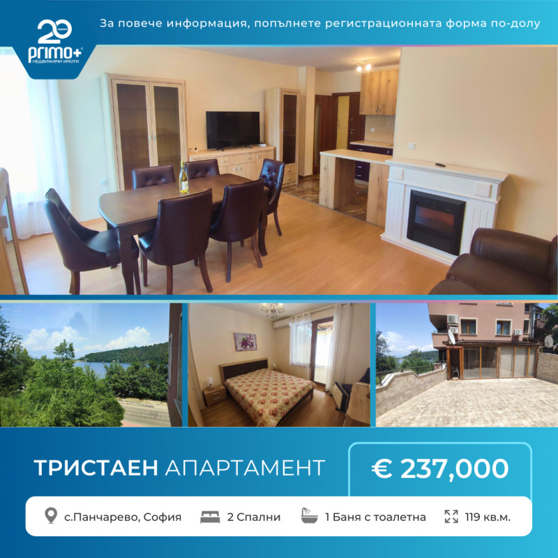 Продава 3-СТАЕН, с. Панчарево, област София-град, снимка 1 - Aпартаменти - 48012218