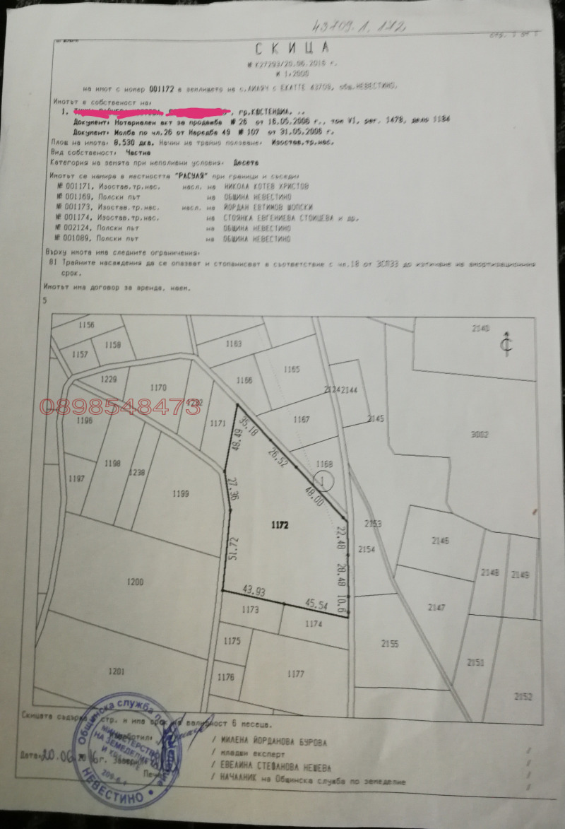 Продава ЗЕМЕДЕЛСКА ЗЕМЯ, с. Таваличево, област Кюстендил
