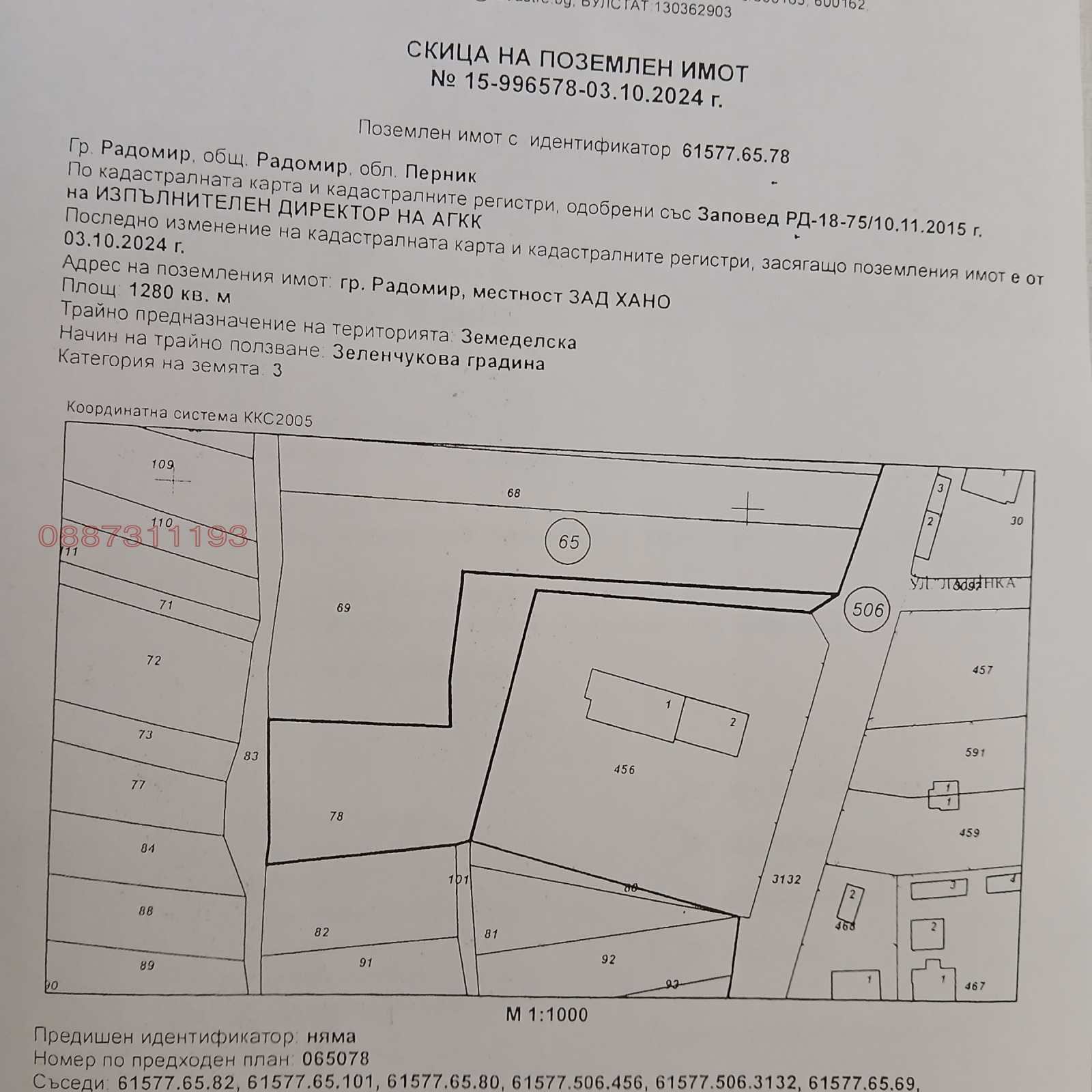 Продава ЗЕМЕДЕЛСКА ЗЕМЯ, гр. Радомир, област Перник