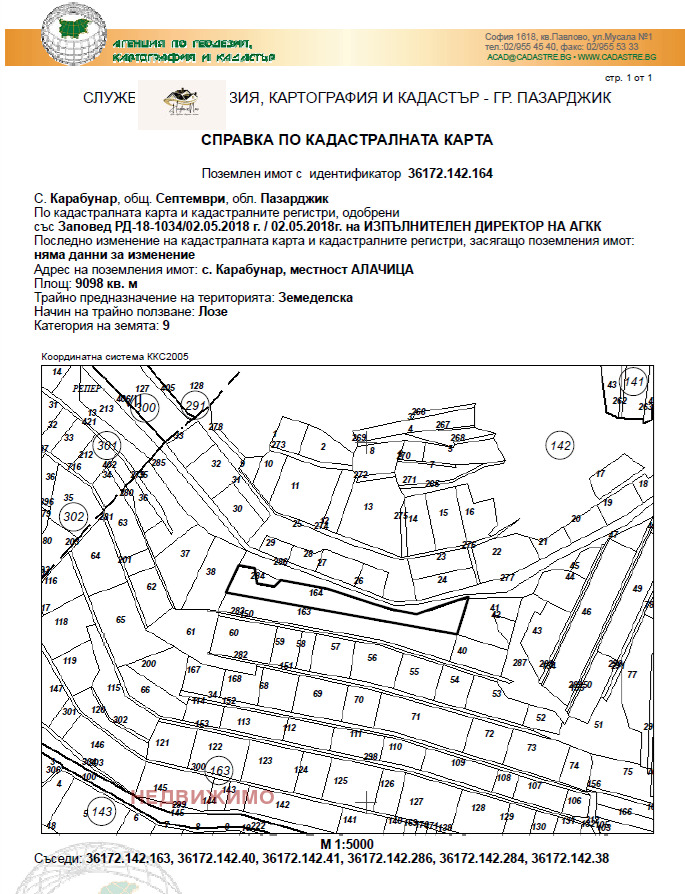 Продава ЗЕМЕДЕЛСКА ЗЕМЯ, с. Карабунар, област Пазарджик, снимка 1 - Земеделска земя - 48463934