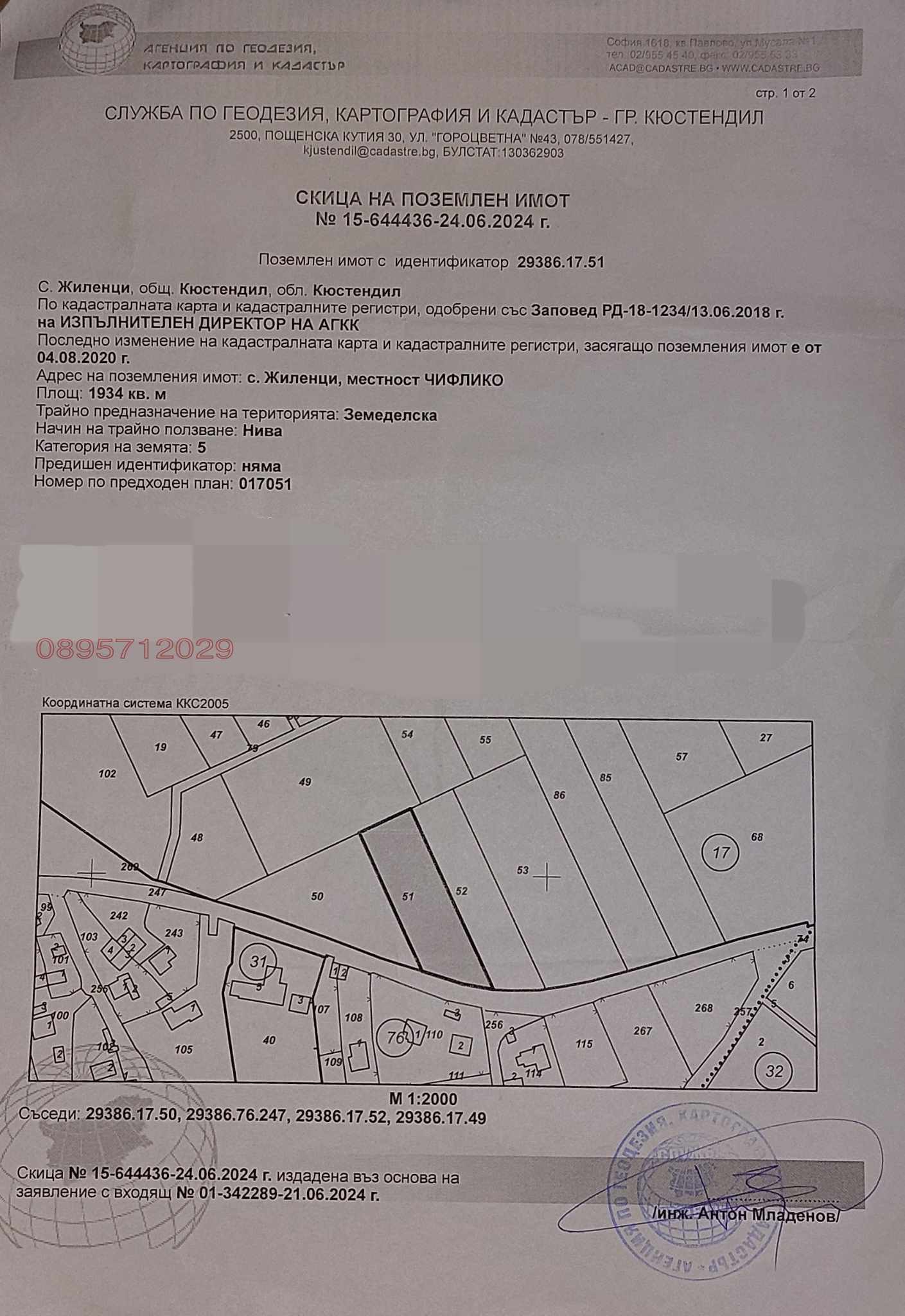 Продава ЗЕМЕДЕЛСКА ЗЕМЯ, с. Жиленци, област Кюстендил