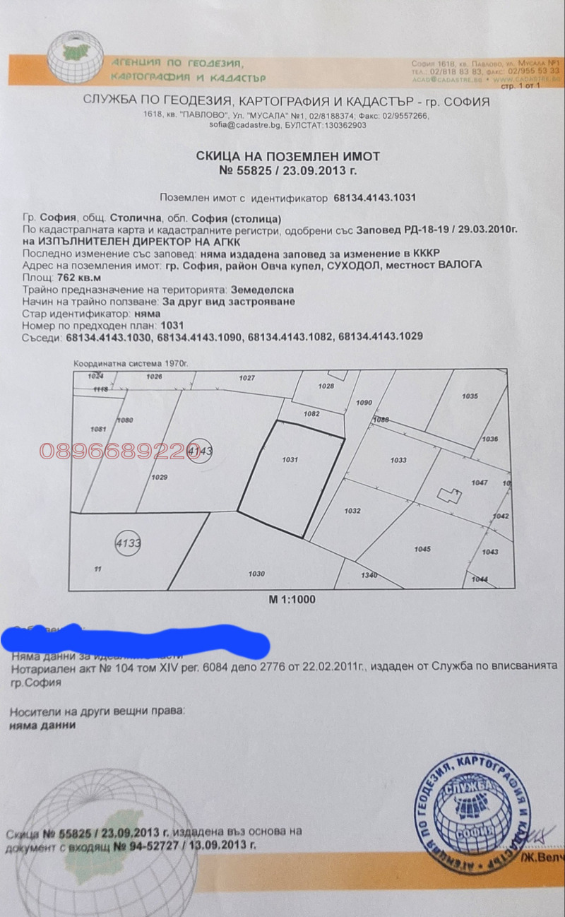 Продава ПАРЦЕЛ в град София, Суходол - 762 кв.м / 38 100 € » 74 517.12 лв.