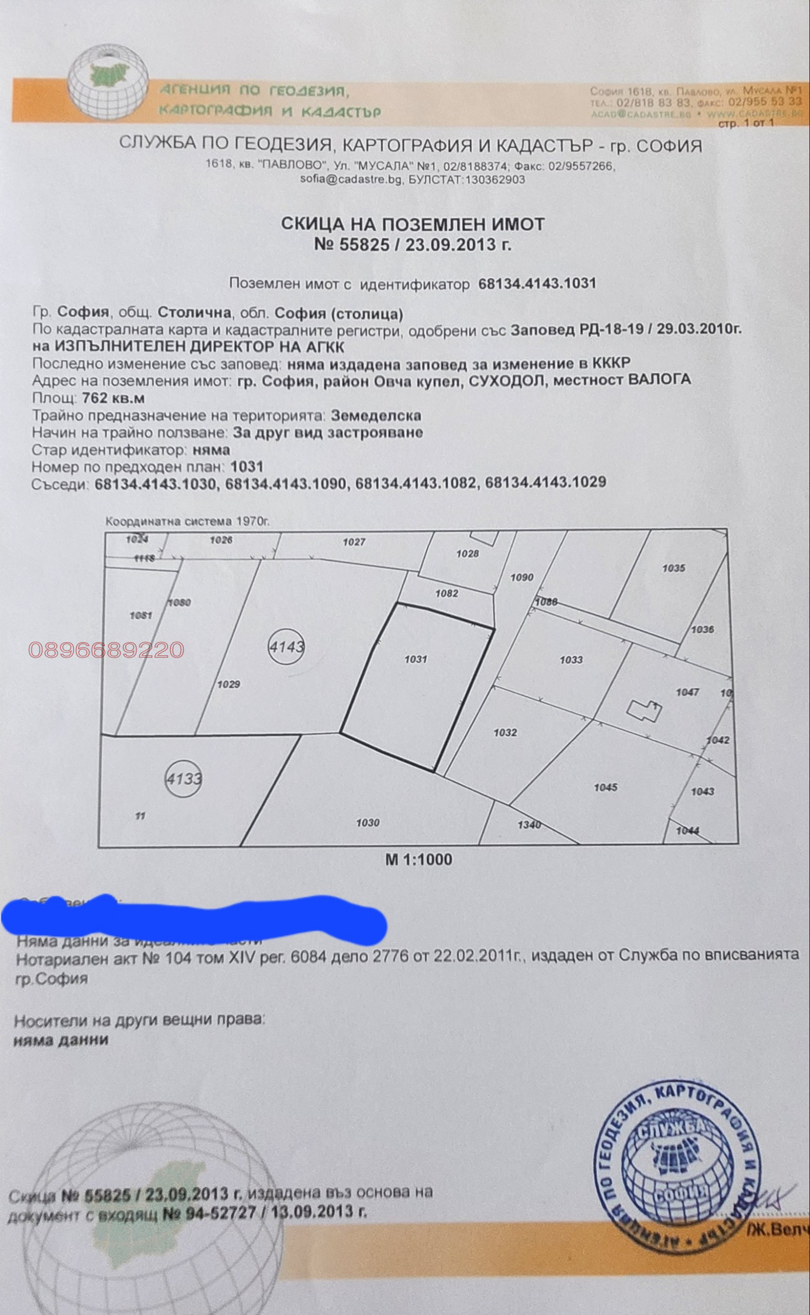 Продава ПАРЦЕЛ, гр. София, Суходол