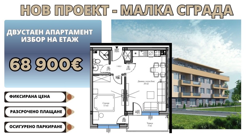Продава 2-СТАЕН, град Пловдив, Беломорски • 68900 € / 134756.69 лв. • 33209716 1