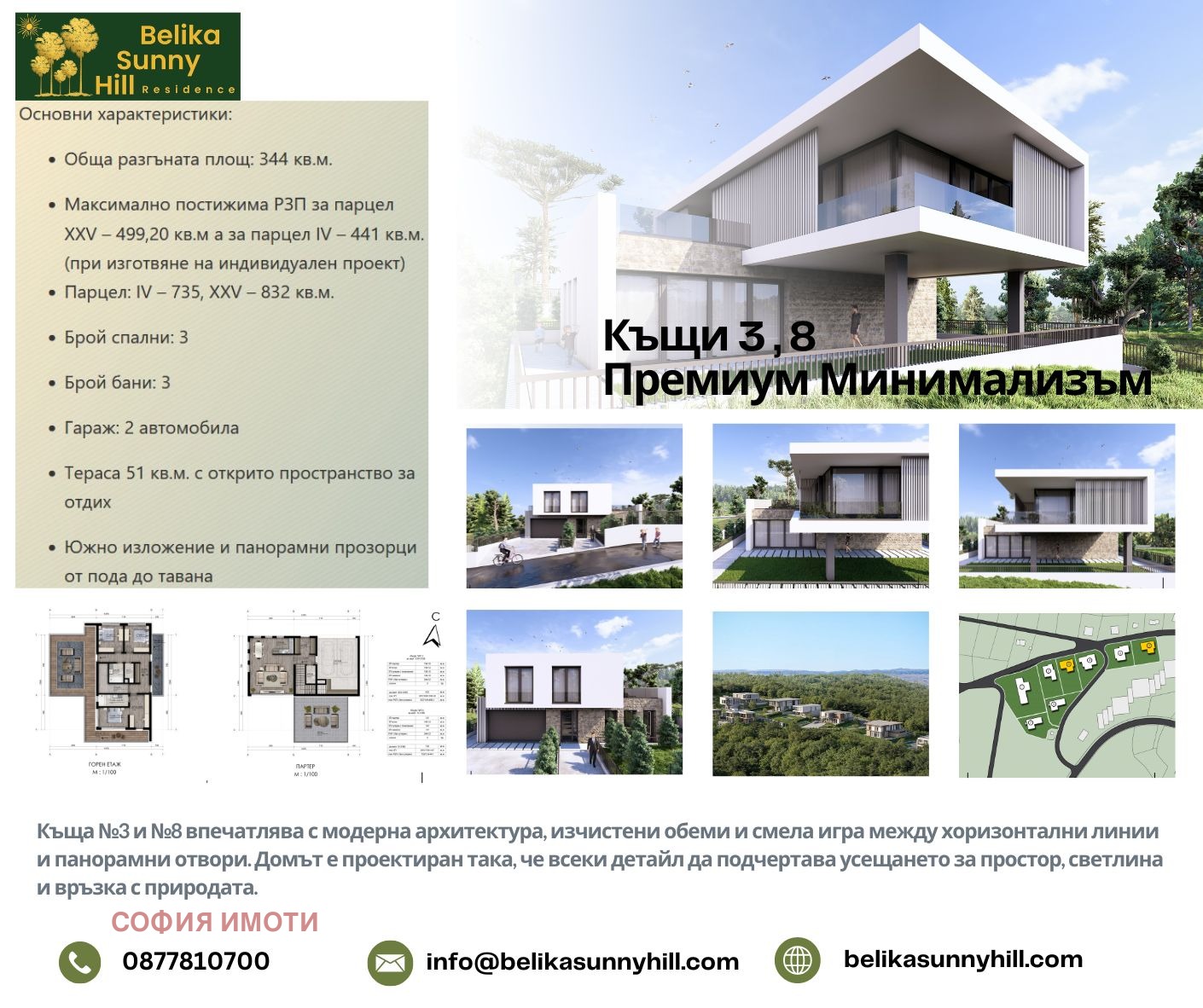 Продава КЪЩА, гр. София, с. Панчарево, снимка 2 - Къщи - 52388319