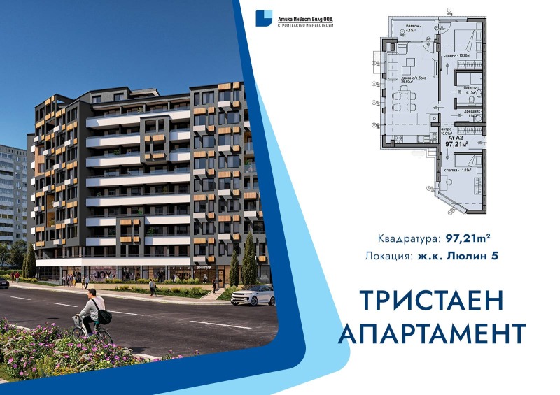 Продава 3-СТАЕН, гр. София, Люлин 5, снимка 1 - Aпартаменти - 43472640