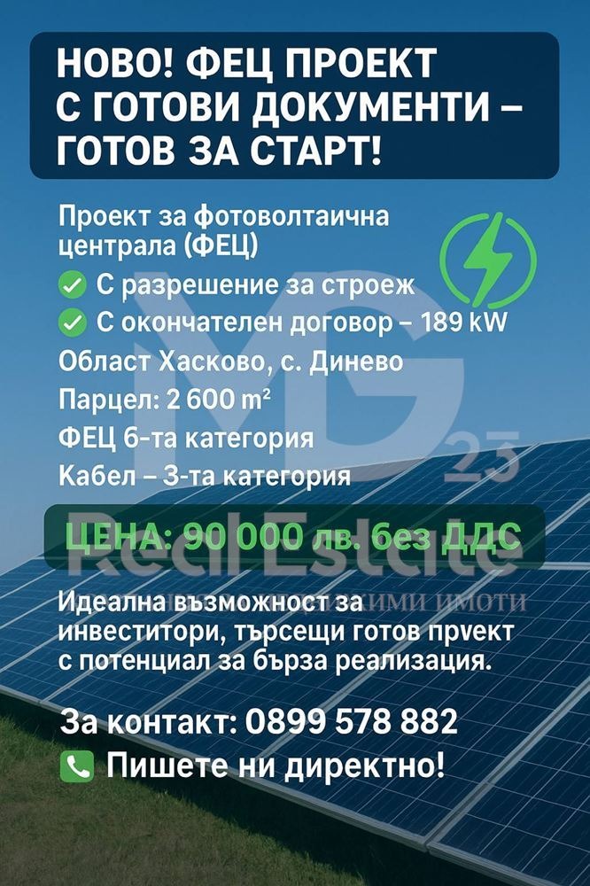 Продава  Парцел област Хасково , с. Динево , 2600 кв.м | 72293743