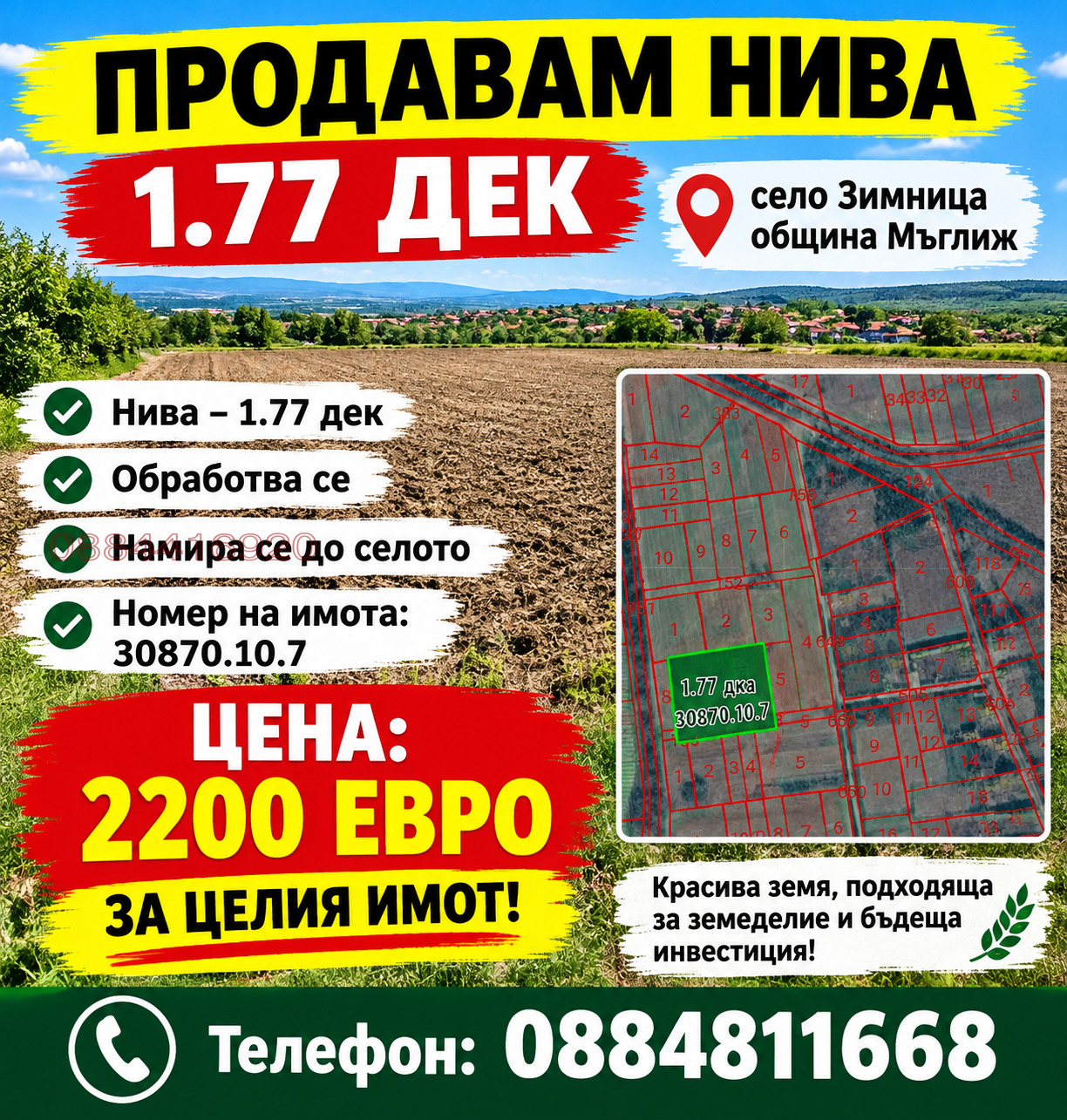 Продава ЗЕМЕДЕЛСКА ЗЕМЯ, с. Зимница, област Стара Загора