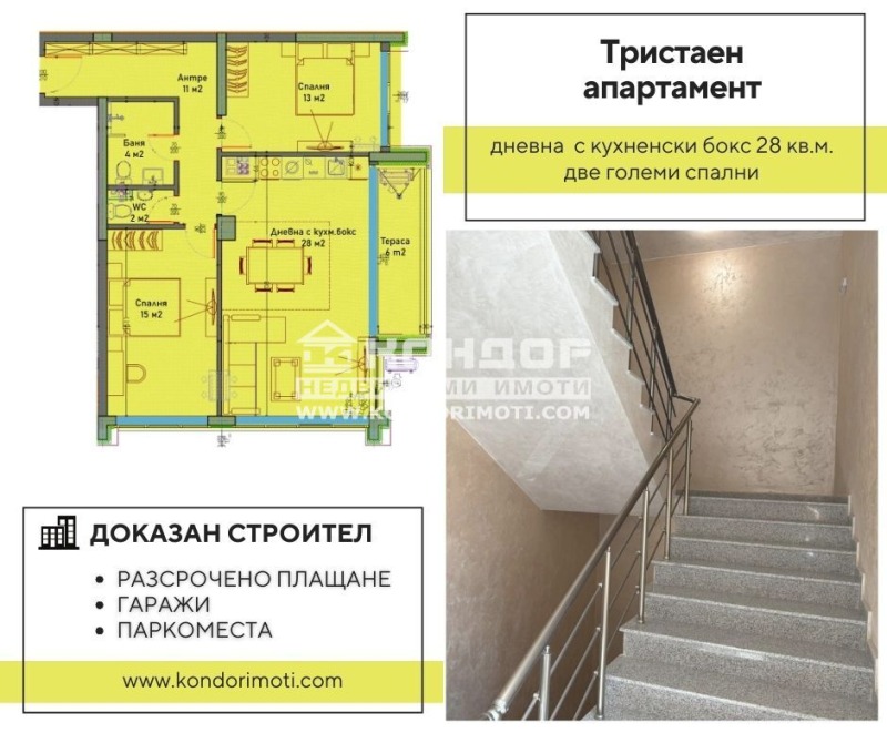 Продава 3-СТАЕН, гр. Пловдив, Тракия, снимка 1 - Aпартаменти - 42161683