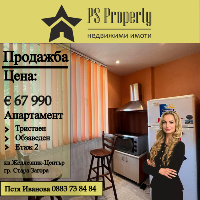 На продаж  2 спальні Стара Загора , Железник - център , 61 кв.м | 53941972