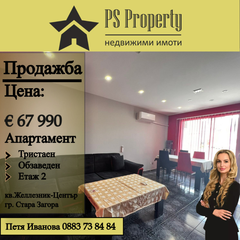 Продается  2 спальни Стара Загора , Железник - център , 61 кв.м | 53941972