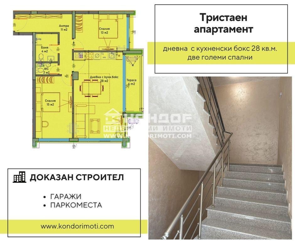 Продава 3-СТАЕН, гр. Пловдив, Тракия