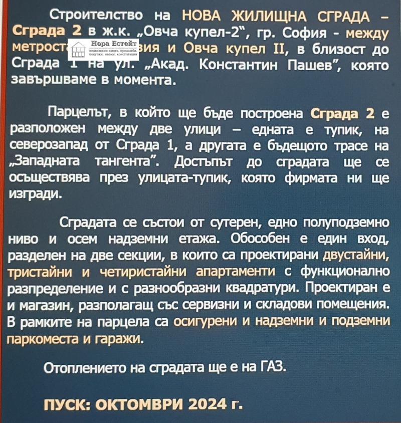 Продава 3-СТАЕН, гр. София, Овча купел 2, снимка 12 - Aпартаменти - 49229874