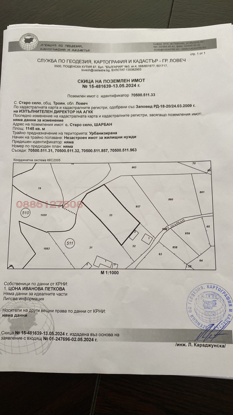 Продава ПАРЦЕЛ, с. Старо село, област Ловеч