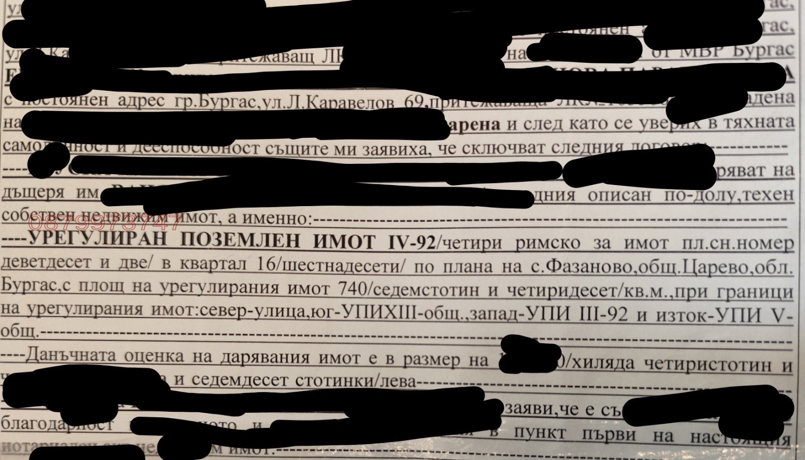 Продава ПАРЦЕЛ, с. Фазаново, област Бургас, снимка 2 - Парцели - 54298917
