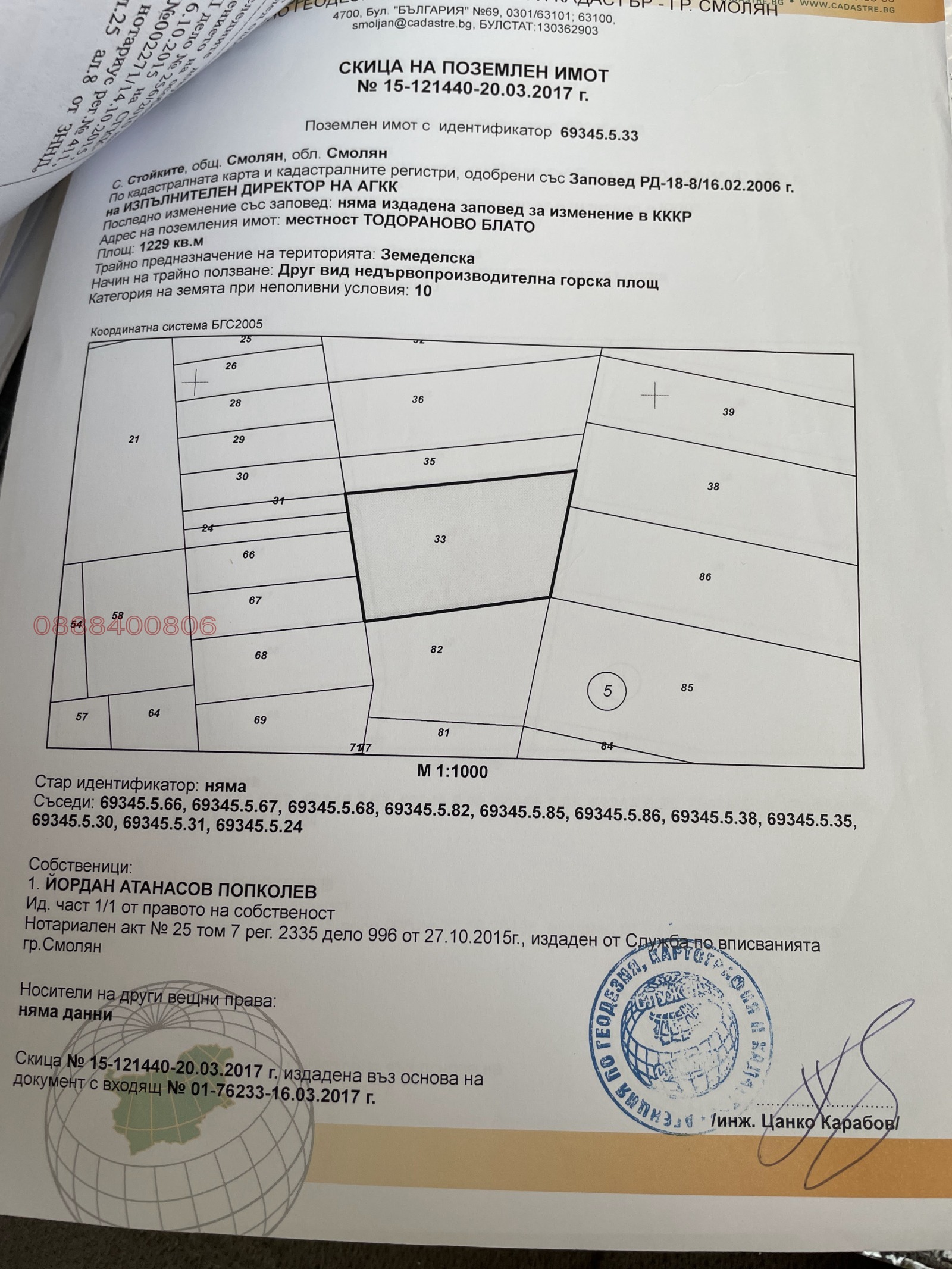 Продава ПАРЦЕЛ, с. Стойките, област Смолян, снимка 6 - Парцели - 56205596