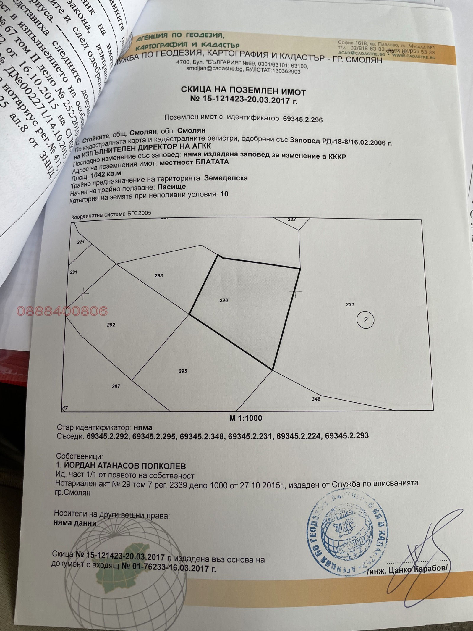 Продава ПАРЦЕЛ, с. Стойките, област Смолян