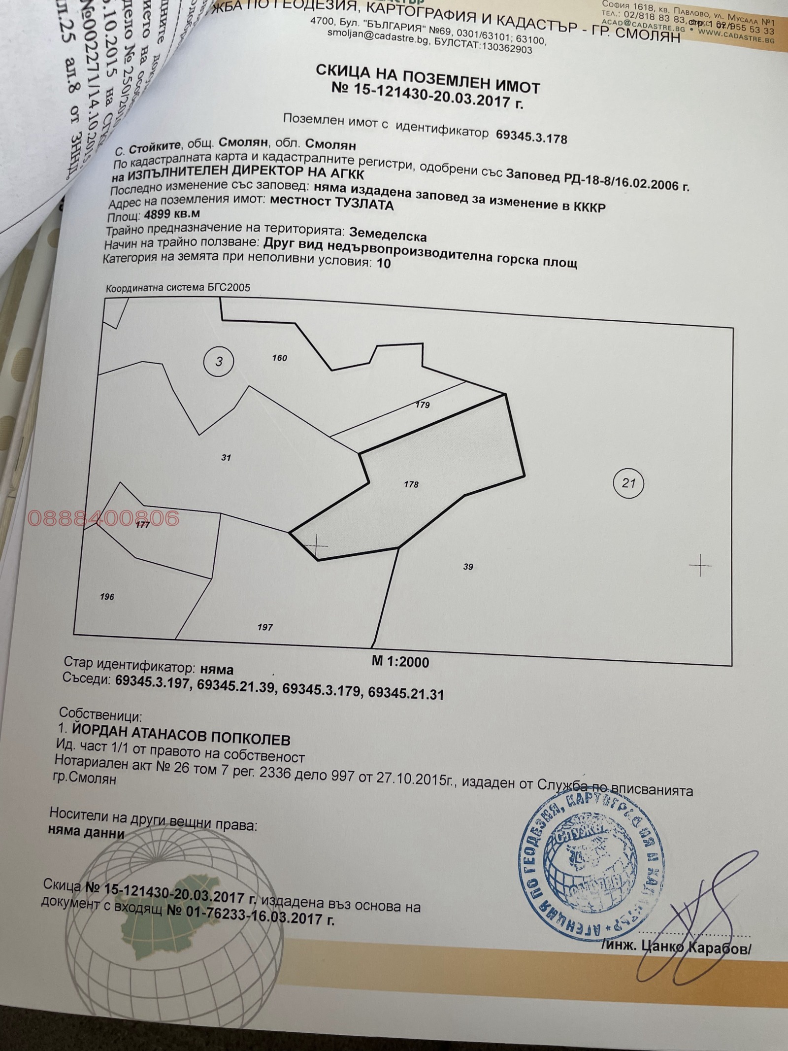 Продава ПАРЦЕЛ, с. Стойките, област Смолян, снимка 5 - Парцели - 56205596