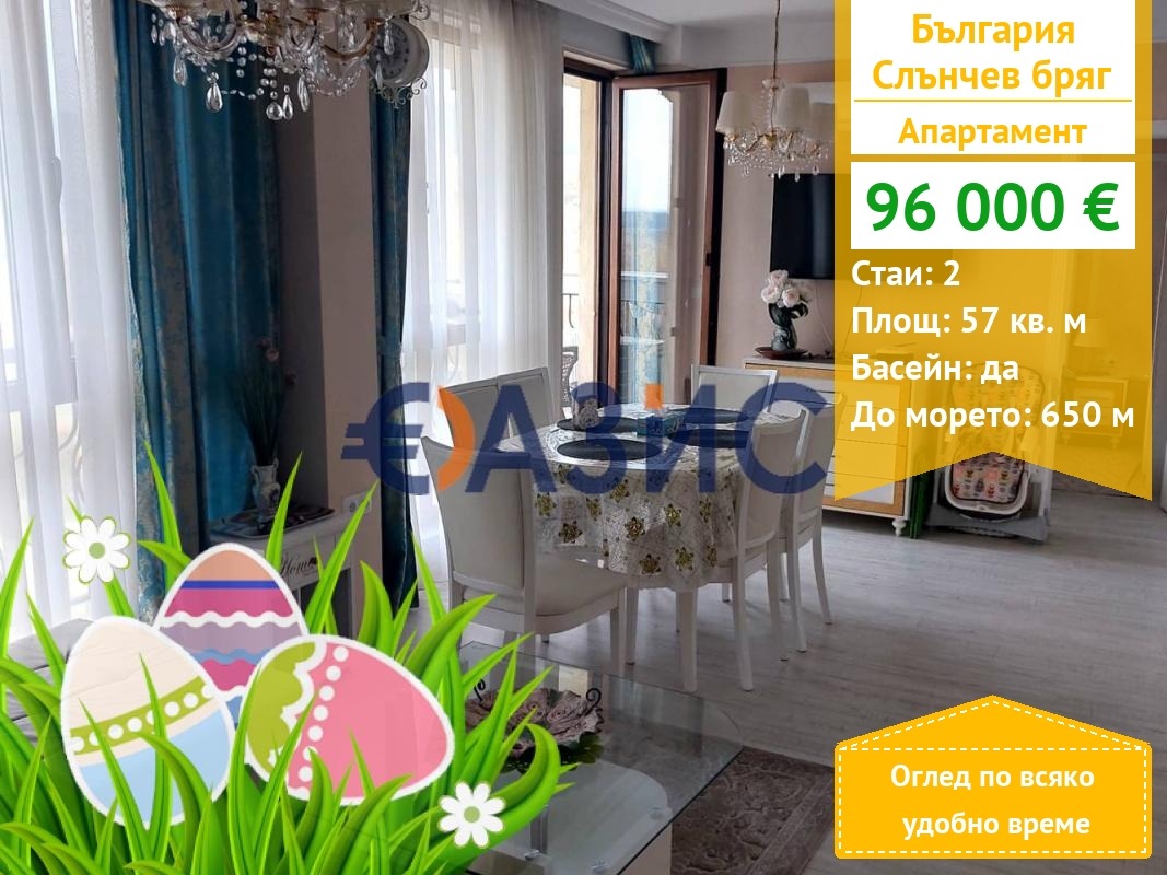 Продава 2-СТАЕН, к.к. Слънчев бряг, област Бургас