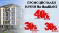 Продава МНОГОСТАЕН, град Пловдив, Младежки Хълм • 207840 € • 49270200 — Holmes.bg