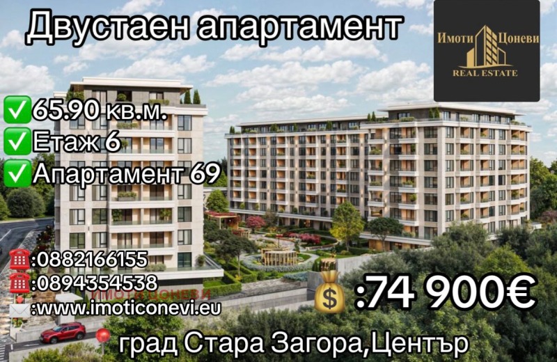 Продава 2-СТАЕН, гр. Стара Загора, Център, снимка 1 - Aпартаменти - 48962971