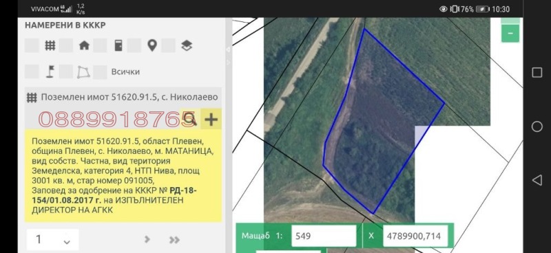 Продава ЗЕМЕДЕЛСКА ЗЕМЯ, с. Николаево, област Плевен, снимка 2 - Земеделска земя - 53566836