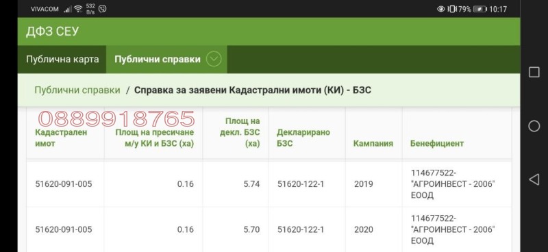 Продава ЗЕМЕДЕЛСКА ЗЕМЯ, с. Николаево, област Плевен, снимка 3 - Земеделска земя - 53566836