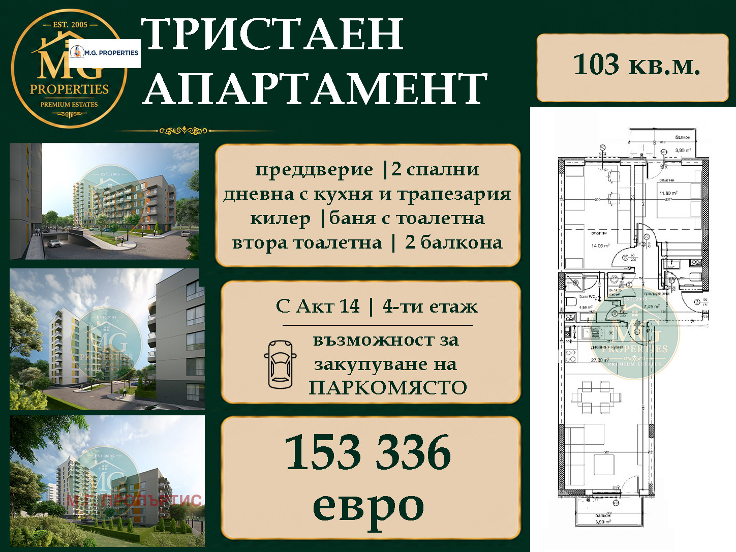 Продава 3-СТАЕН, гр. Варна, Кайсиева градина