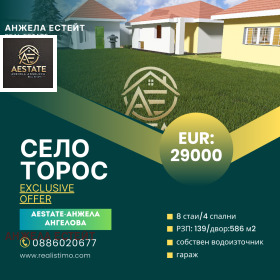 Продава къща област Ловеч с. Торос - [1] 
