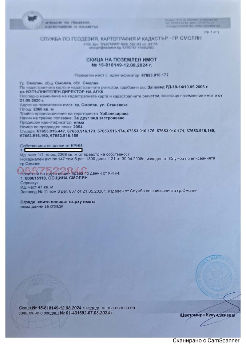 Продава ПАРЦЕЛ, гр. Смолян, Станевска махала, снимка 2 - Парцели - 52778866