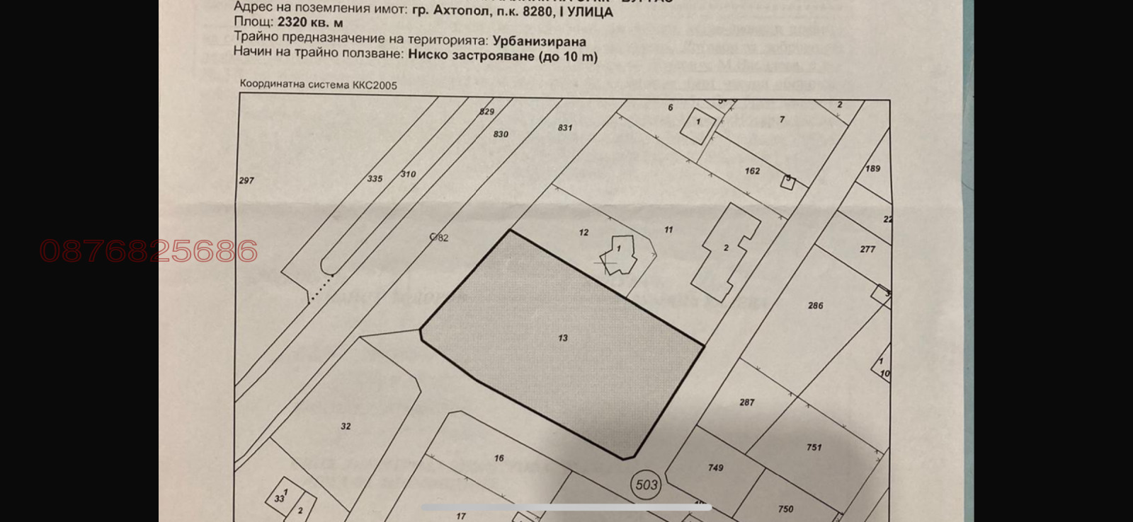 Продава ПАРЦЕЛ, гр. Ахтопол, област Бургас, снимка 11 - Парцели - 54118806