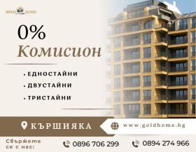 2-СТАЕН, 85 m2