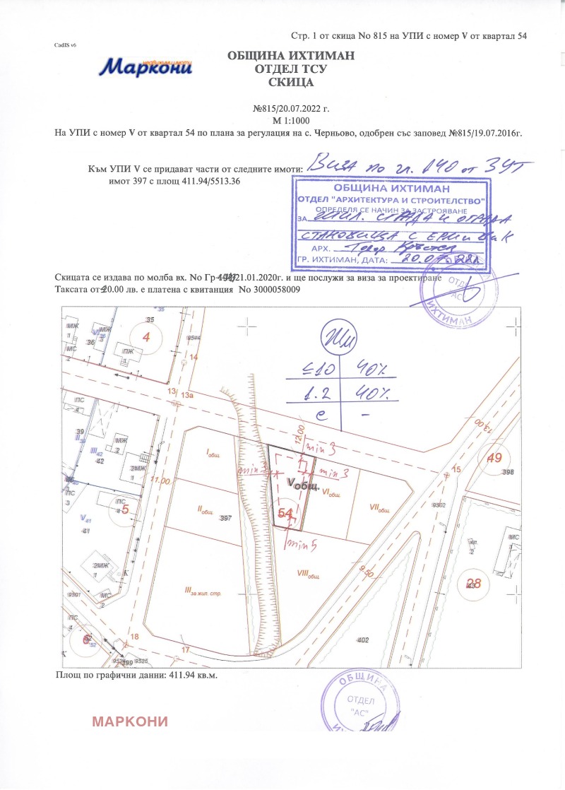 Продаја  Плот регион Софиа , Чернјово , 412 м2 | 29437158 - слика [2]