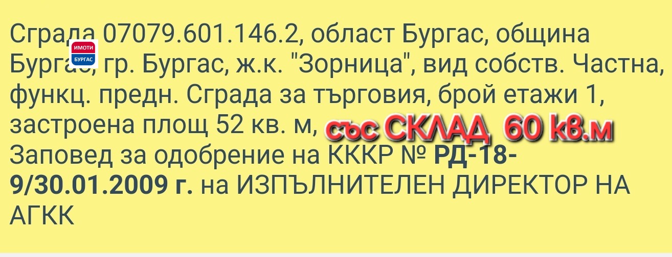 Продава МАГАЗИН, гр. Бургас, Зорница, снимка 9 - Магазини - 54380268