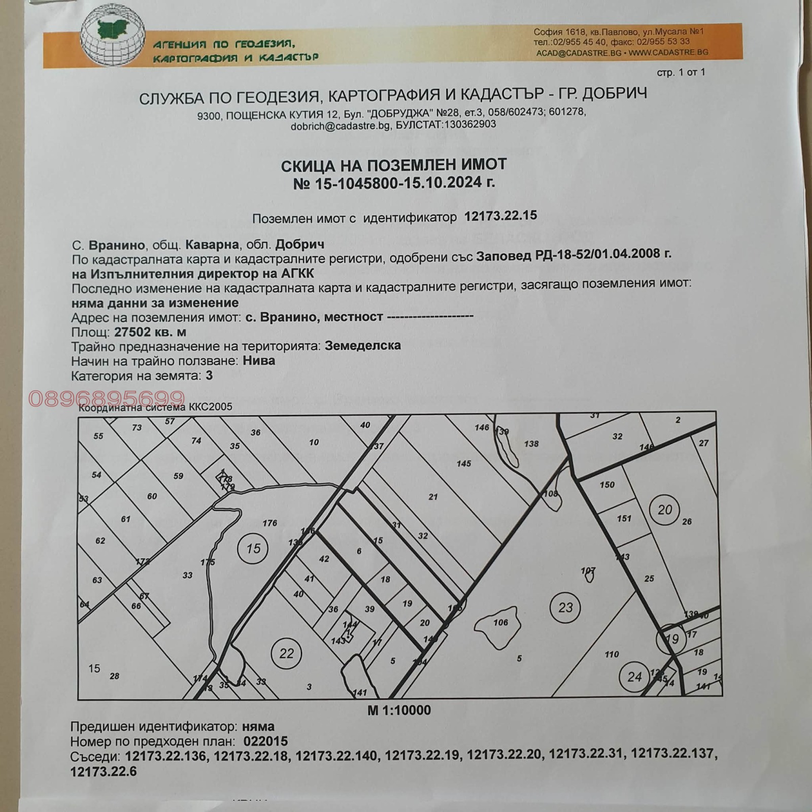 Продава ЗЕМЕДЕЛСКА ЗЕМЯ, с. Вранино, област Добрич