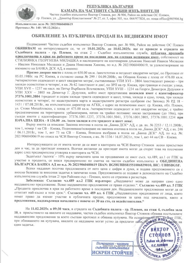 Продава ПАРЦЕЛ, гр. Кнежа, област Плевен, снимка 3 - Парцели - 48793138