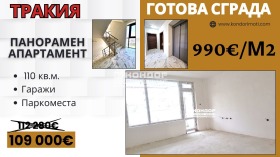 Продава 3-стаен град Пловдив Тракия - [1] 