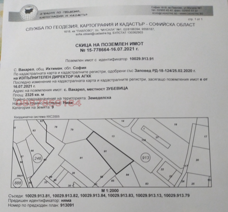 Eladó  Cselekmény régió Sofia , Vakarel , 2325 négyzetméter | 18832529 - kép [2]