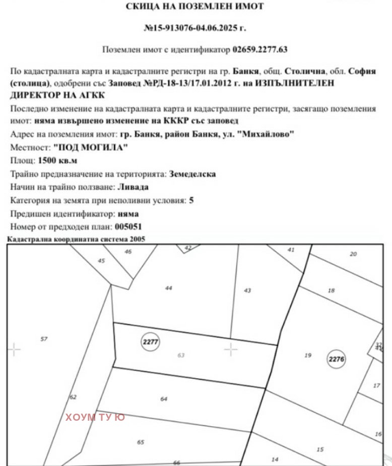 Продава ПАРЦЕЛ, град София, гр. Банкя • 59999 € • 94285588 — Holmes.bg